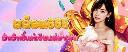 คืนยอดเสียรายวัน promotion banner